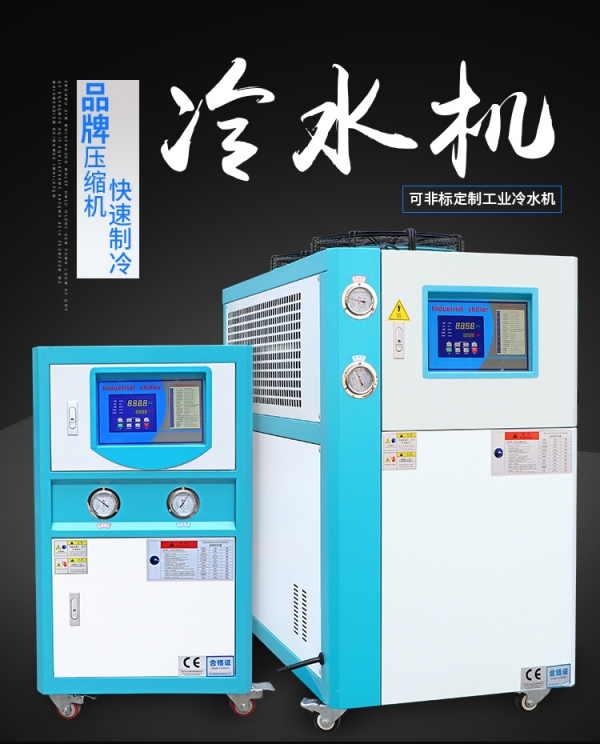通辽风冷水冷式工业冷水机模具降温冷冻机激光电镀制冷机