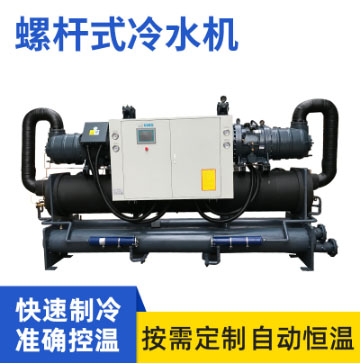 芜湖螺杆式冷水机 精确控温制冷机组工业冷水机组低温冷水机